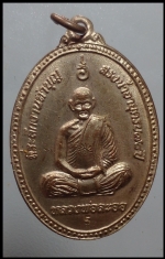 เหรียญหลวงพ่อละอออวัดหนองหลวง(2681)